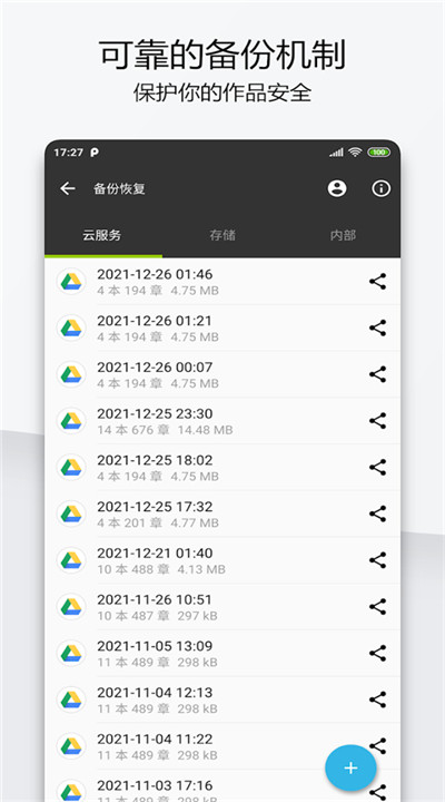 轻羽写作app手机版1