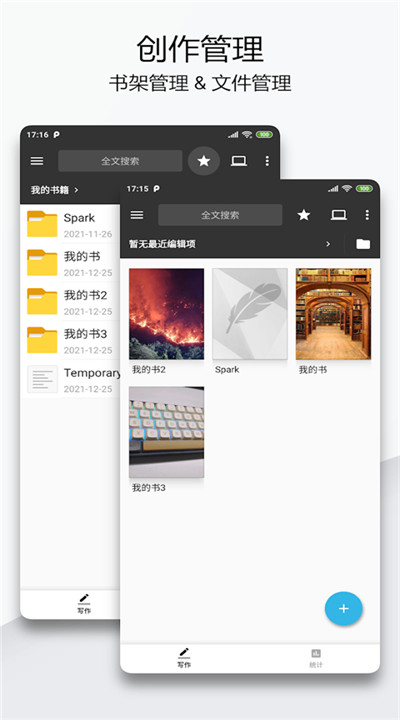 轻羽写作app手机版2