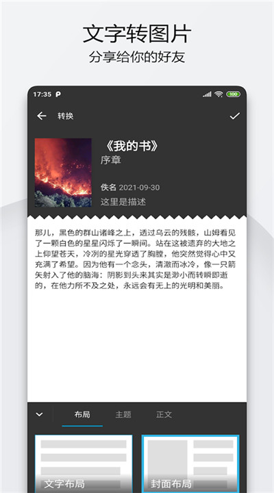 轻羽写作app手机版4