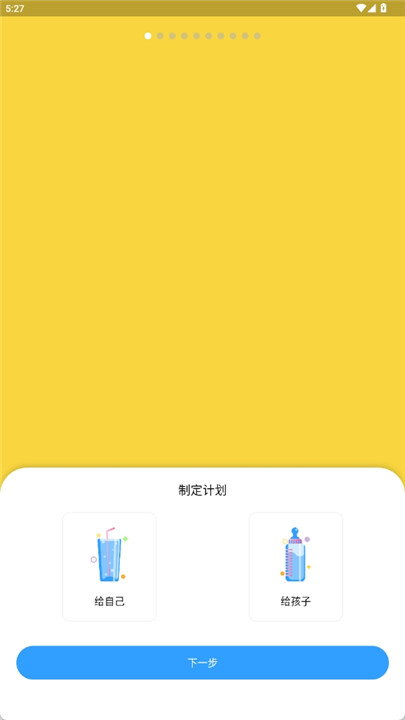 喝水提醒app