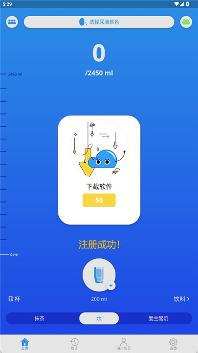 喝水提醒app