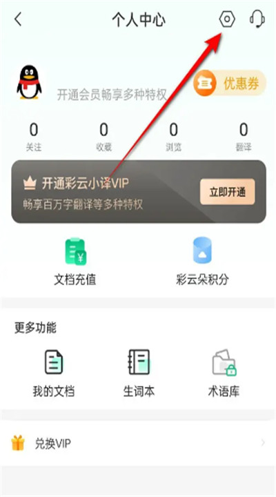 彩云小译app手机版