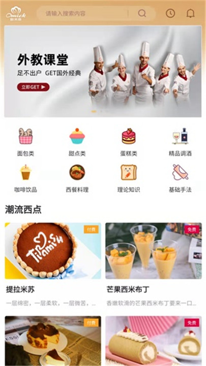 欧米奇在线app下载2