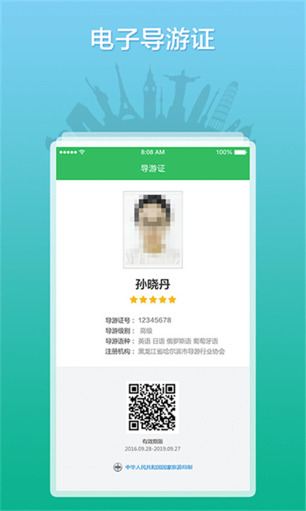 全国导游之家app2