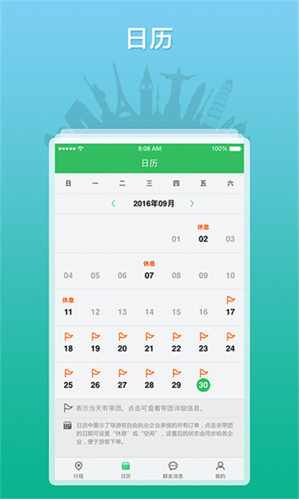 全国导游之家app1