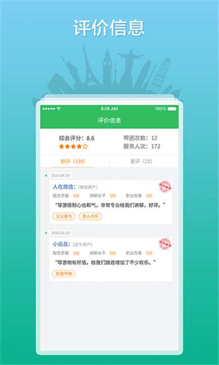 全国导游之家app4