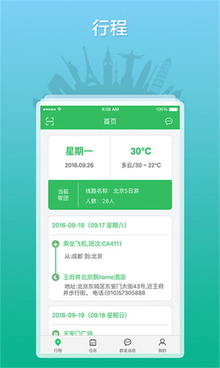 全国导游之家app3