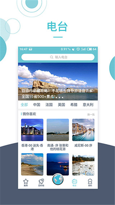 小鹿导游app手机版1