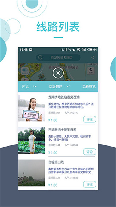 小鹿导游app手机版3