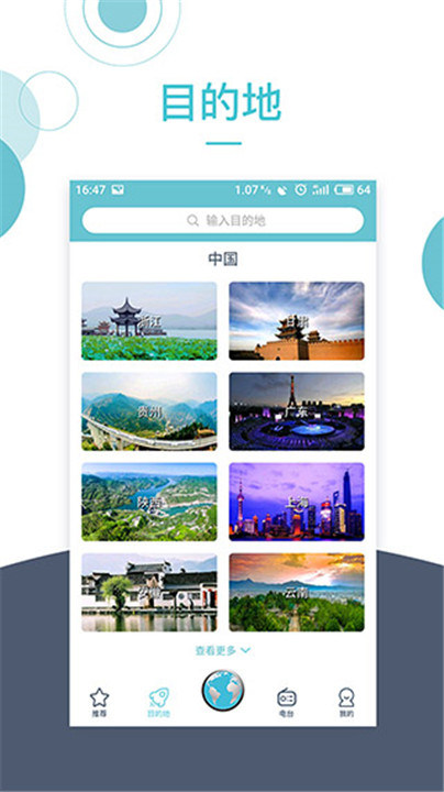 小鹿导游app手机版5