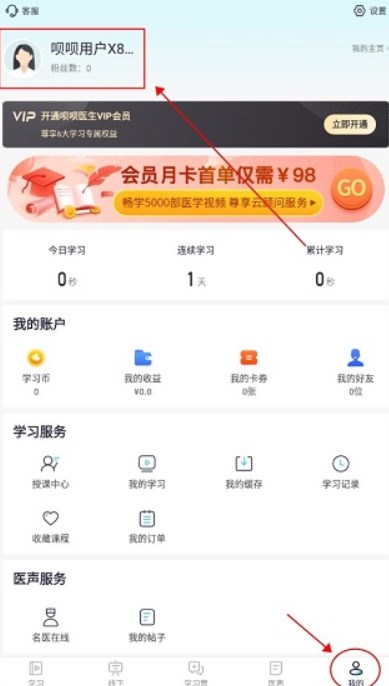 呗呗医生app