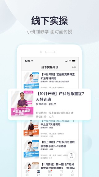 呗呗医生app截图