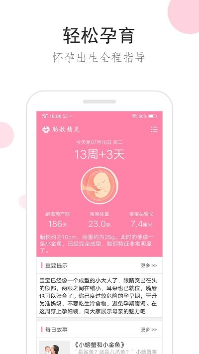 胎教精灵3