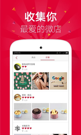 微店买家版2