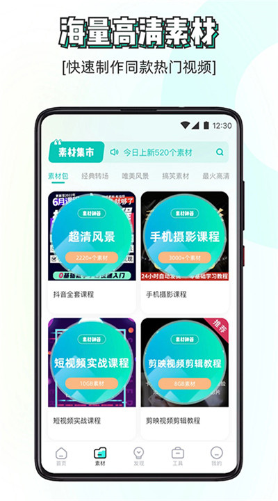 素材神器软件下载2