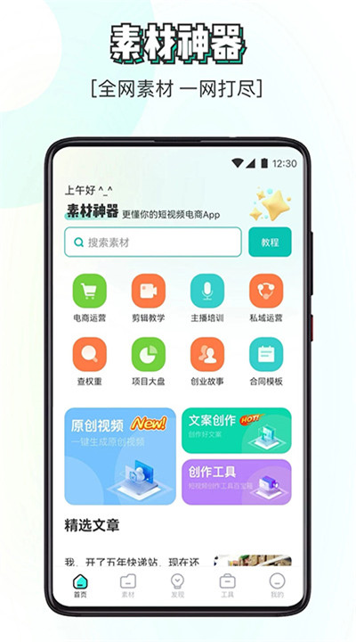 素材神器软件下载3