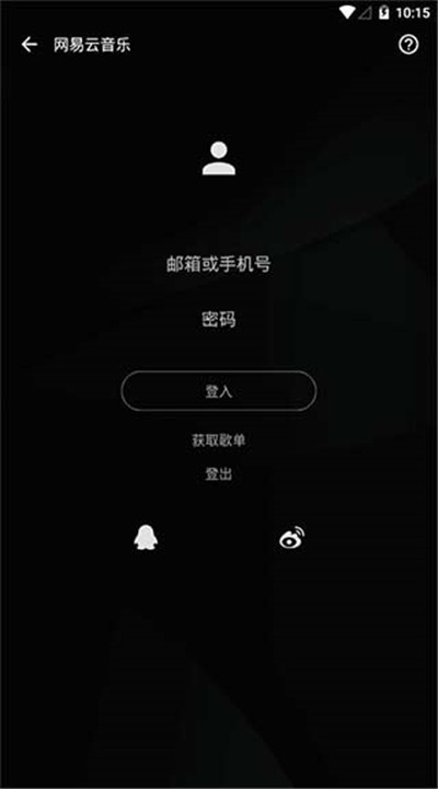 倒带音乐app下载3