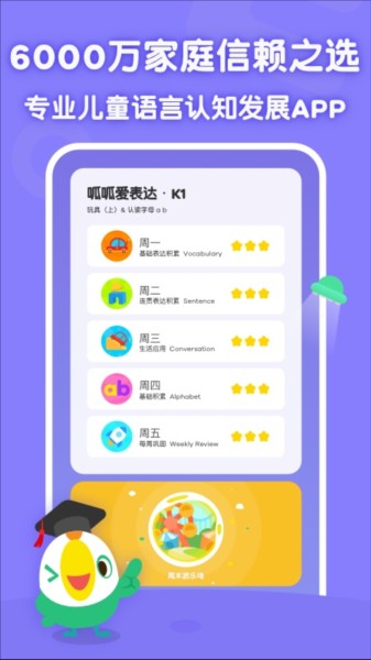 叽里呱啦学英语app截图