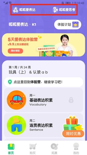 叽里呱啦学英语app