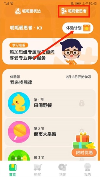 叽里呱啦学英语app