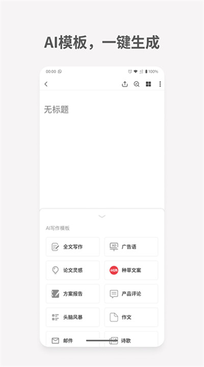 秘塔写作猫app软件3