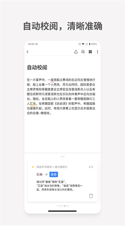 秘塔写作猫app软件4