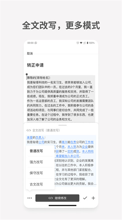 秘塔写作猫app软件5