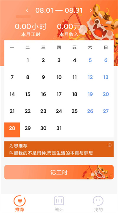 每日记工资app手机版1