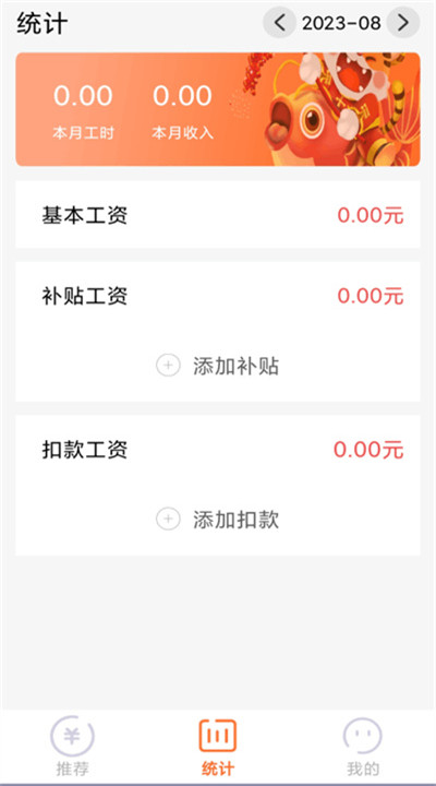 每日记工资app手机版2
