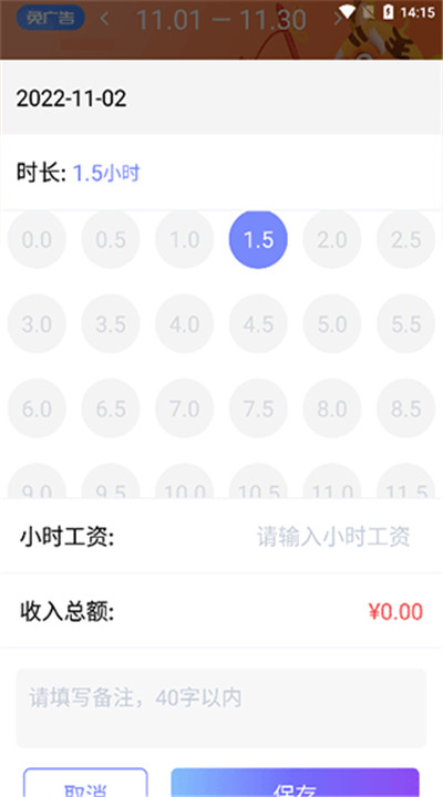 每日记工资app手机版