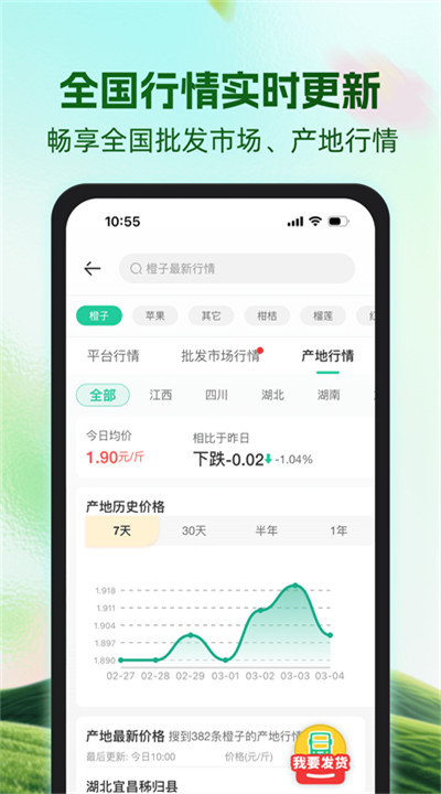 一亩田app手机版下载2