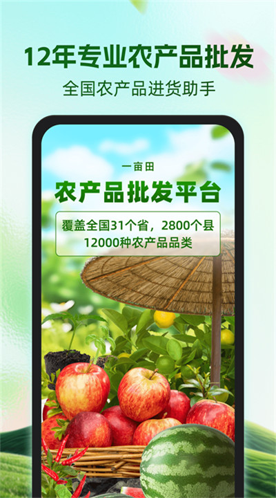 一亩田app手机版下载1