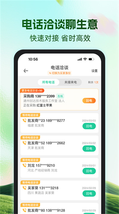 一亩田app手机版下载3