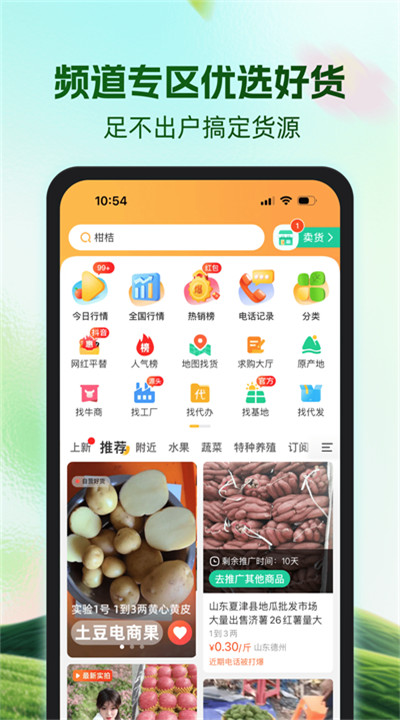 一亩田app手机版下载4