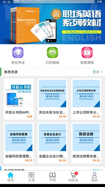 开放云书院app3