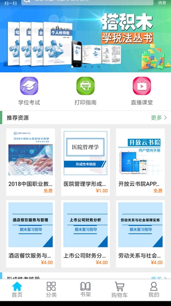 开放云书院app4