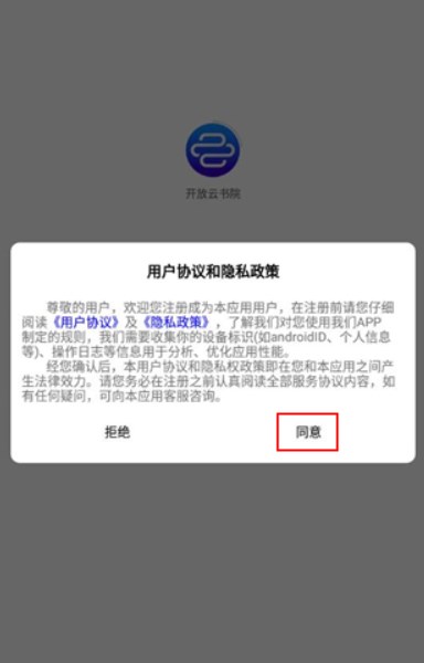 开放云书院app