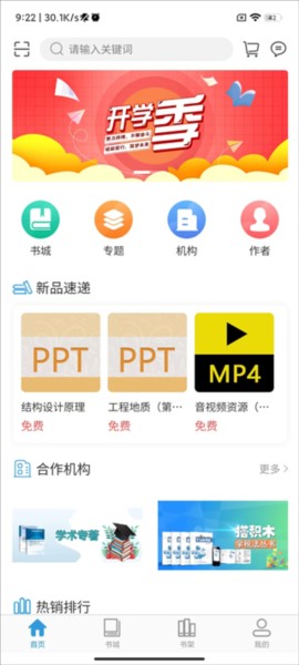 开放云书院app