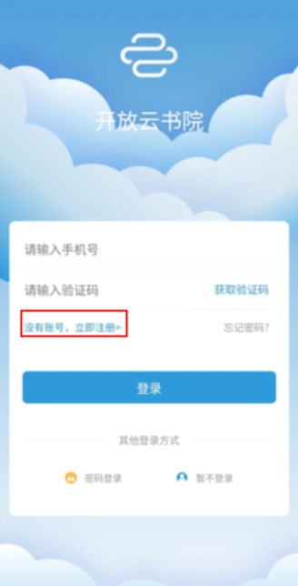 开放云书院app