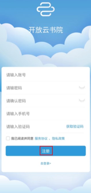 开放云书院app