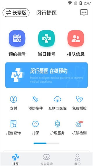 闵行捷医app3
