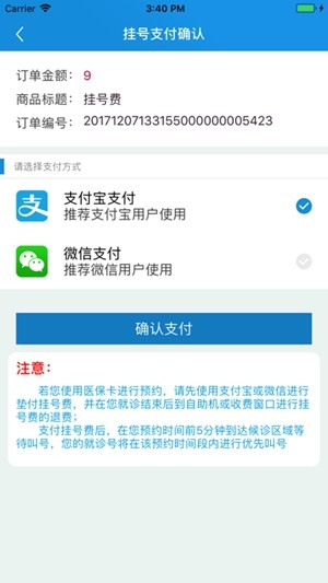 闵行捷医app4