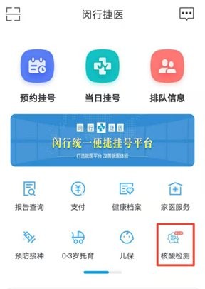 闵行捷医app