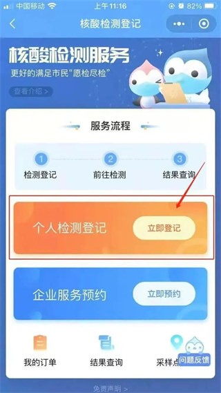 闵行捷医app