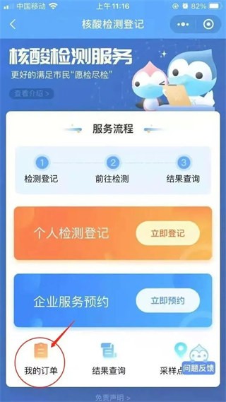 闵行捷医app