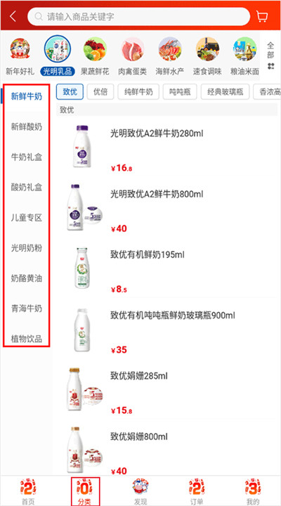 光明随心订app软件下载