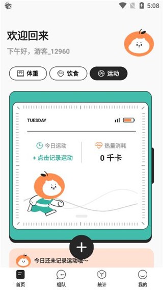 饭橘减肥app