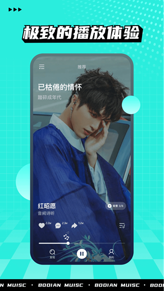波点音乐app下载2