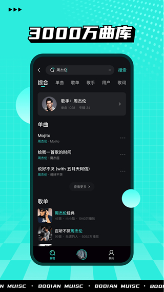 波点音乐app下载3