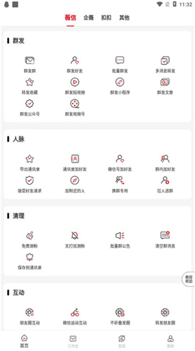 群发无忧app手机版下载